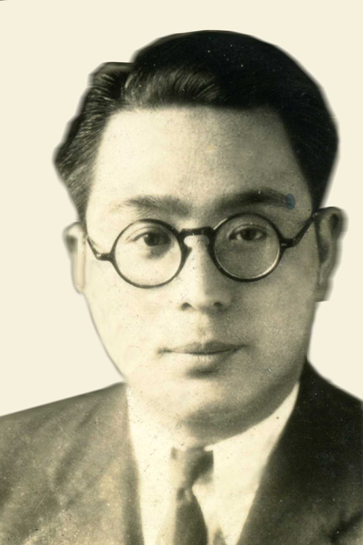 章靳以，1939年於复旦大学，重庆。